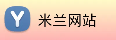 米兰网站 logo